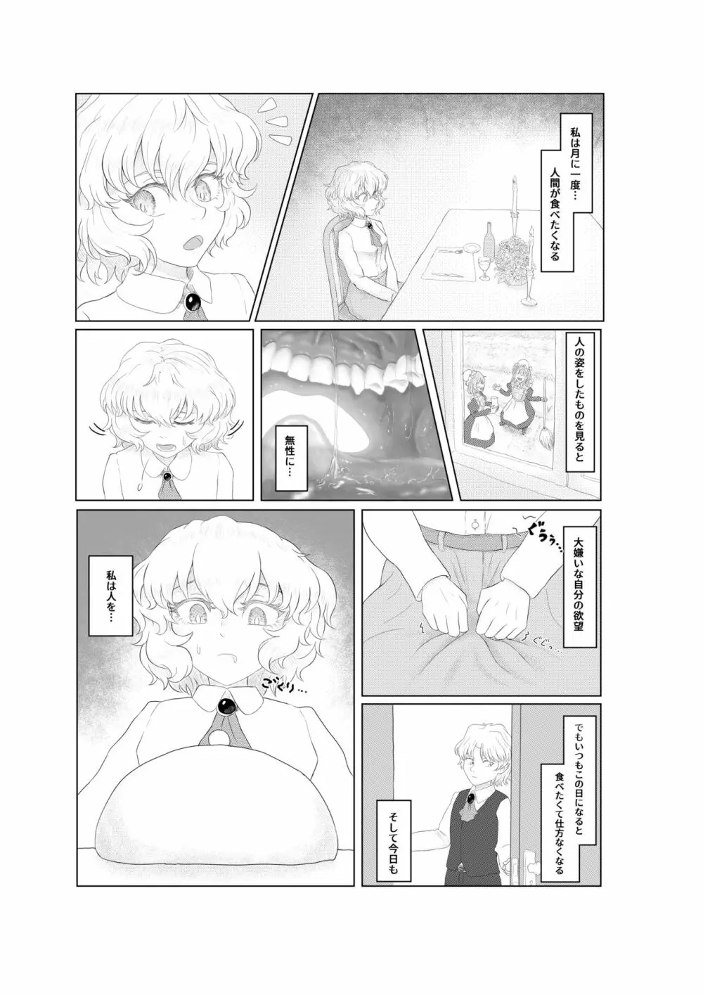 小人を丸呑みしちゃうお話 Page.1