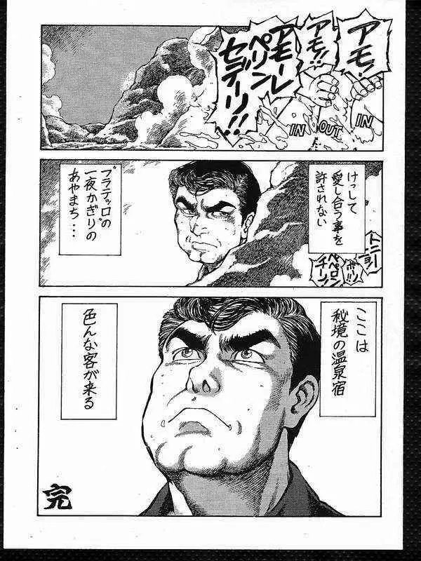 穴うめマン 0.475号 Page.5