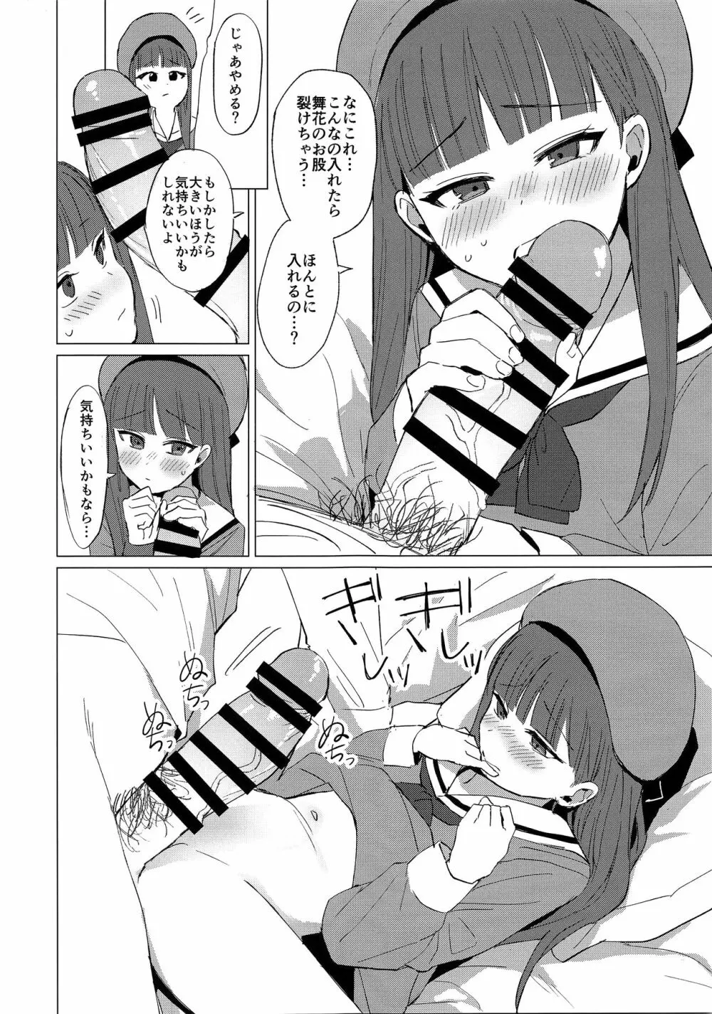 舞花ちゃんと援交してみた Page.12