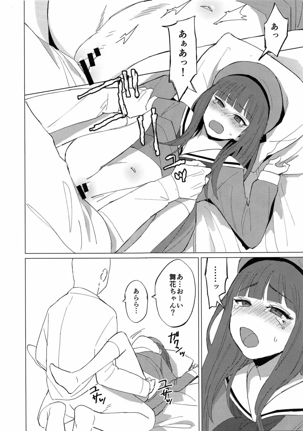 舞花ちゃんと援交してみた Page.14