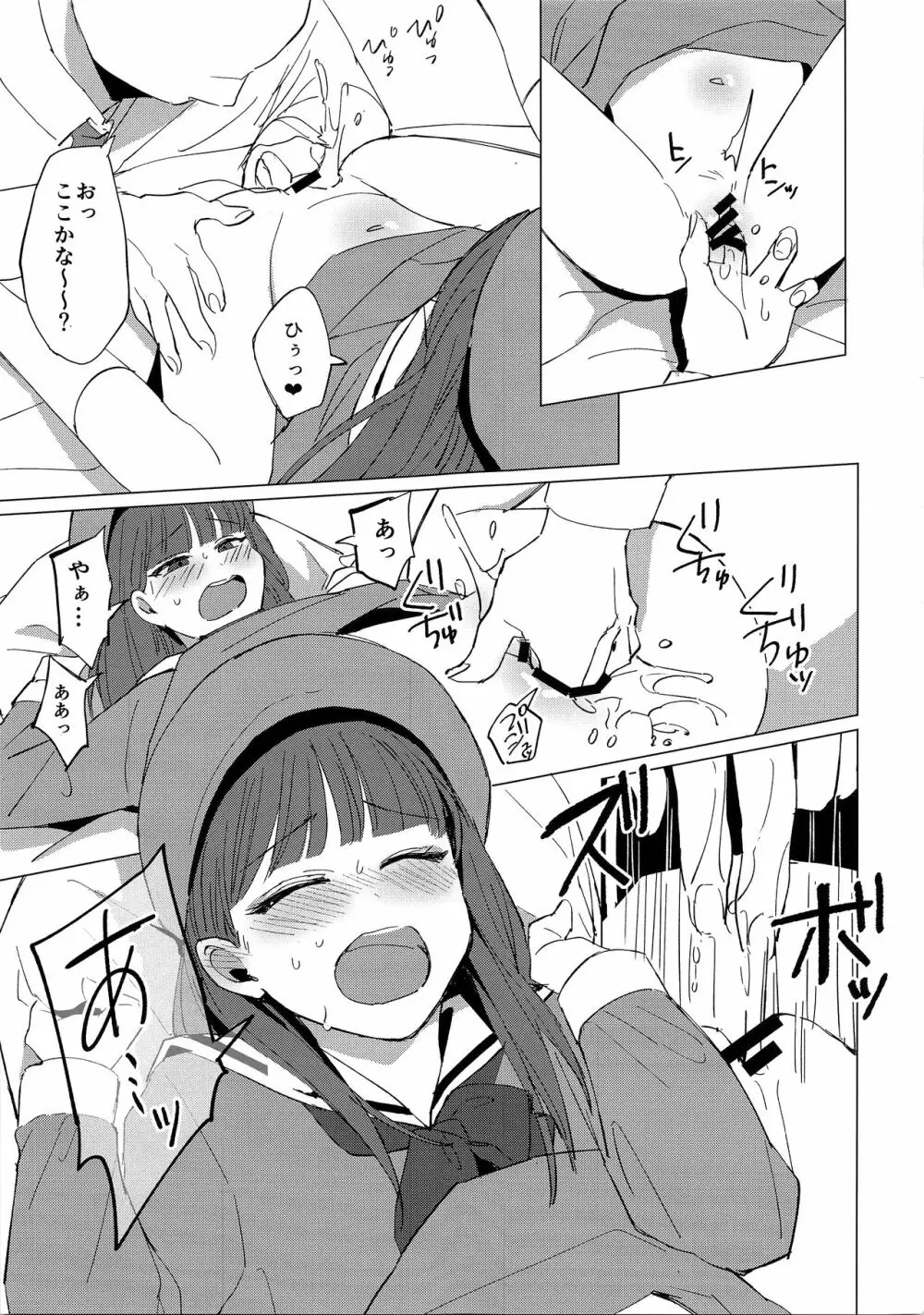 舞花ちゃんと援交してみた Page.9