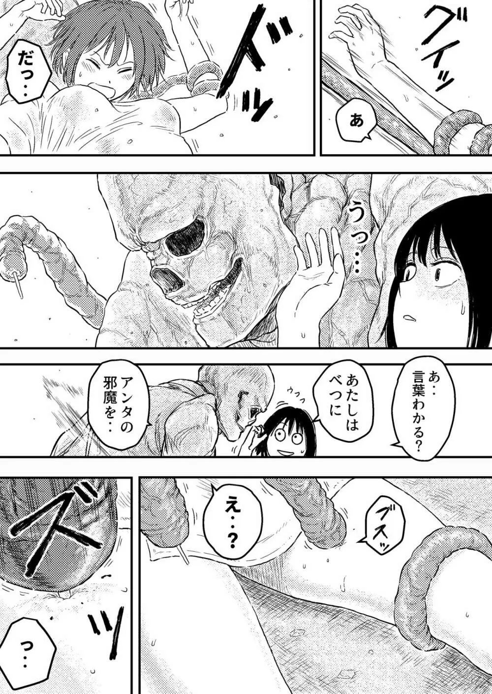 BAD BLOOD DAY『蠢く触手と壊されるヒロインの体』 Page.7