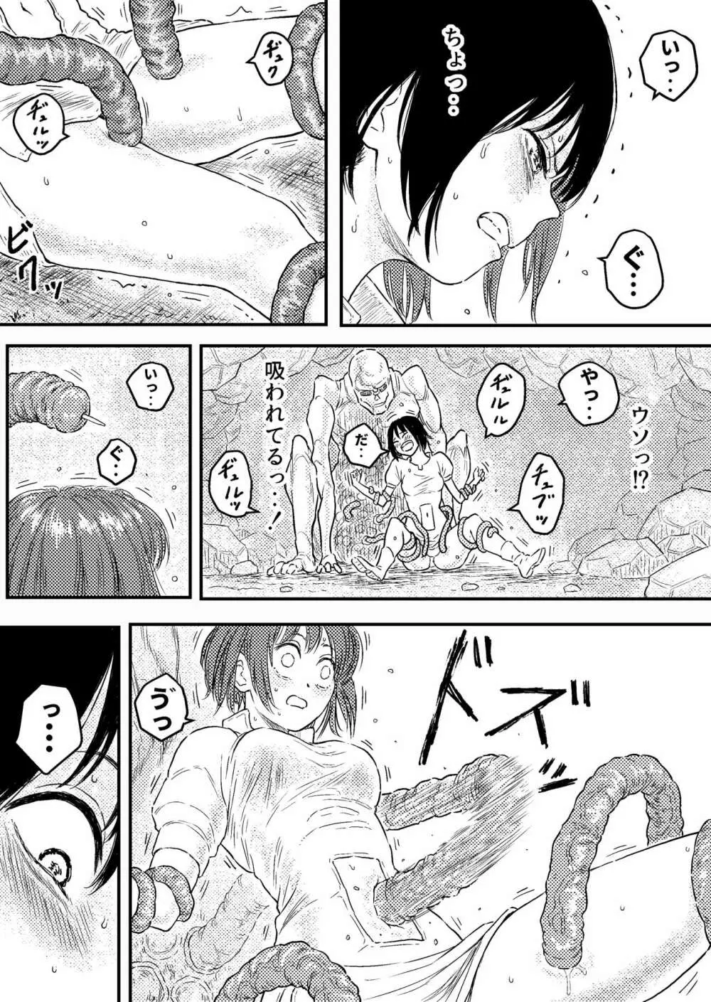 BAD BLOOD DAY『蠢く触手と壊されるヒロインの体』 Page.8