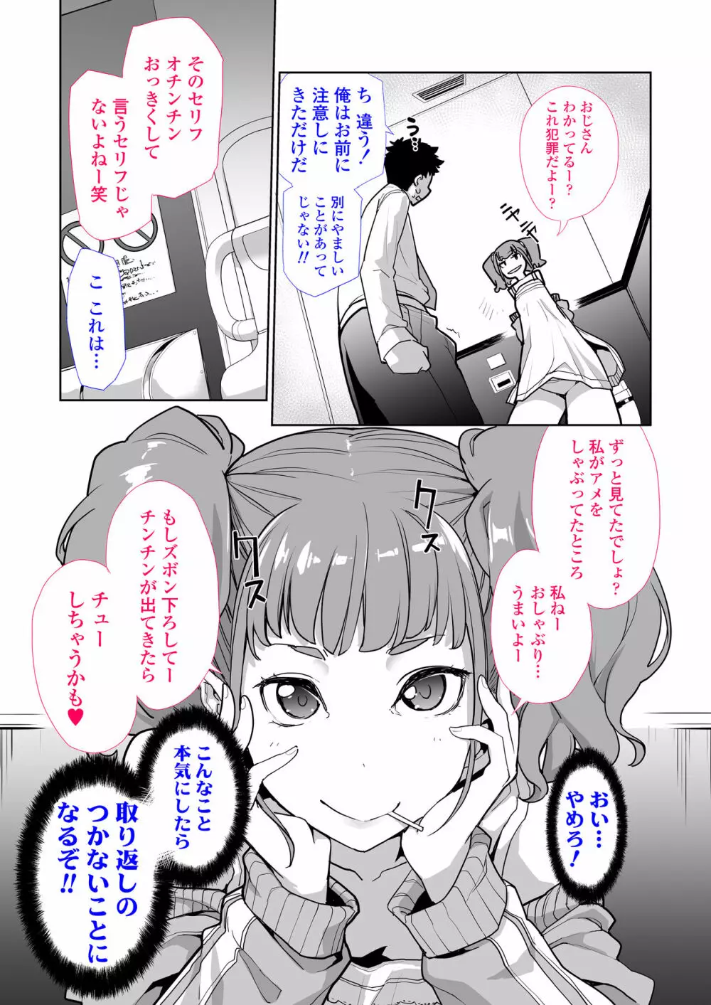 メスガキがあらわれた！ Page.12