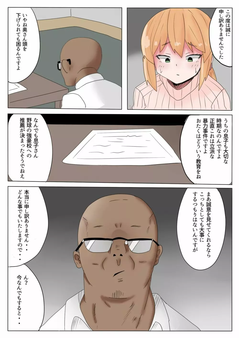 脂ぎったオヤジに寝取られる人妻 Page.2