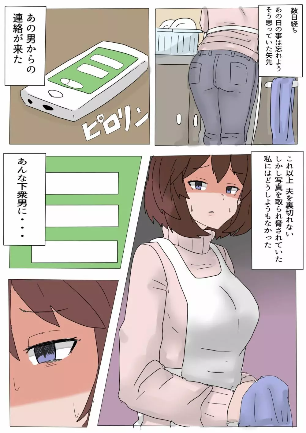 チャラ男に寝取られた服従人妻 Page.6