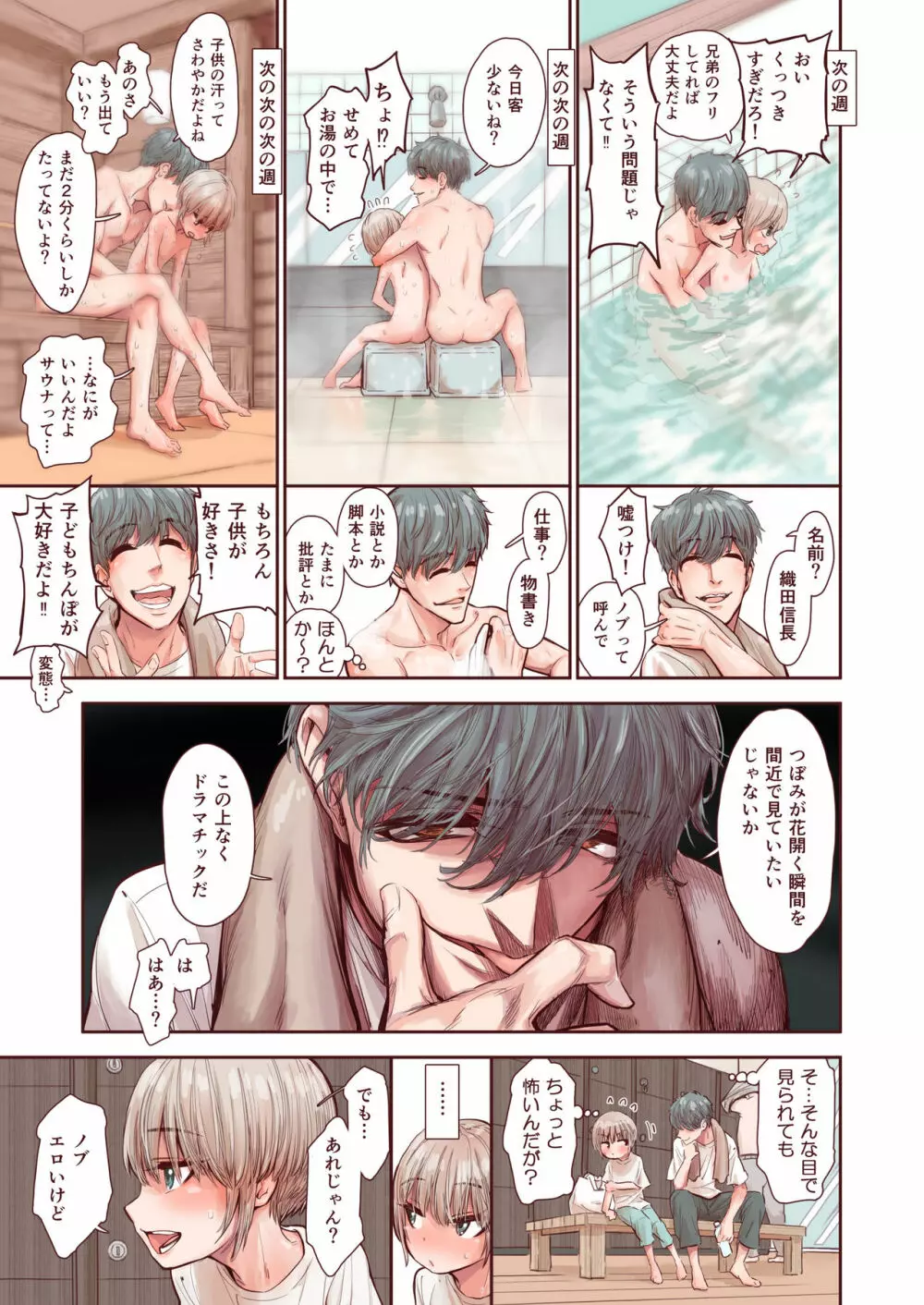 男の子は前立腺で花開く Page.15