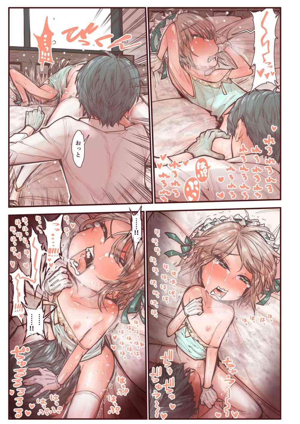 男の子は前立腺で花開く Page.37