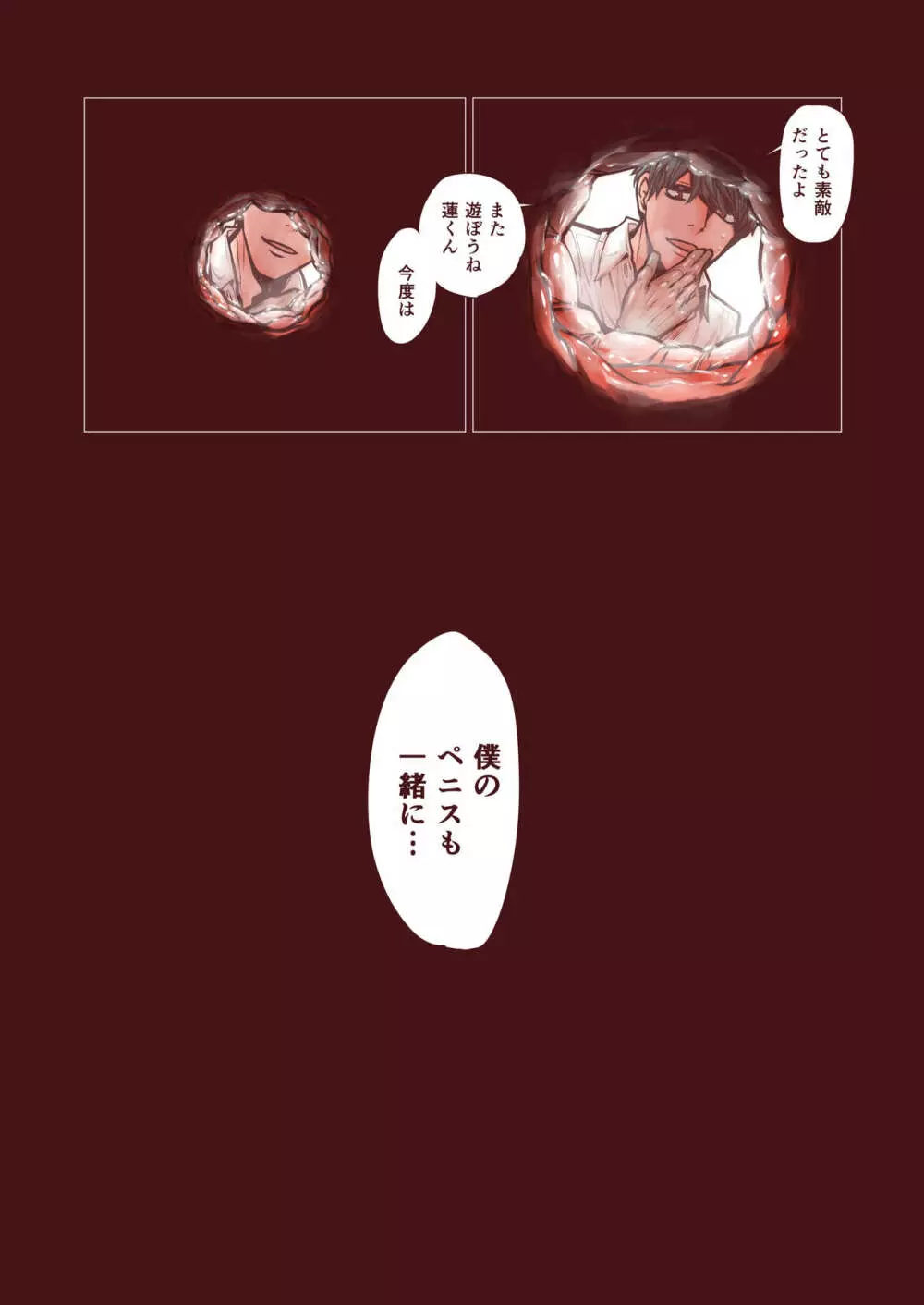 男の子は前立腺で花開く Page.40