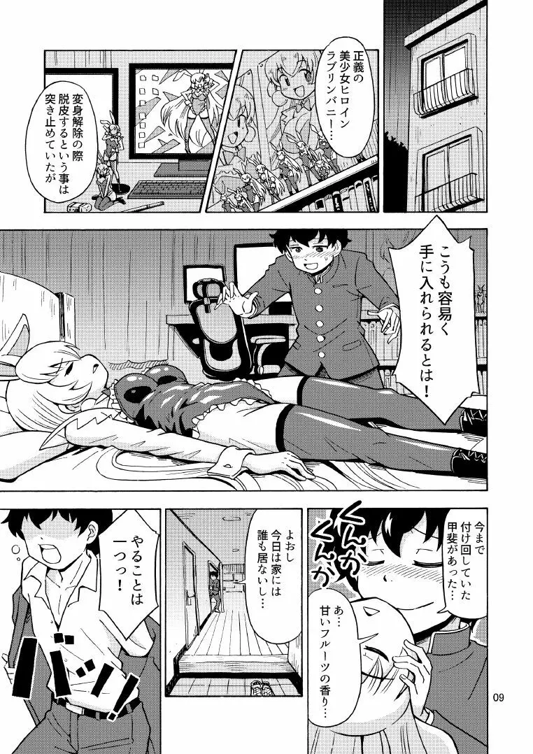 俺、美少女戦士辞めます 2 Page.10