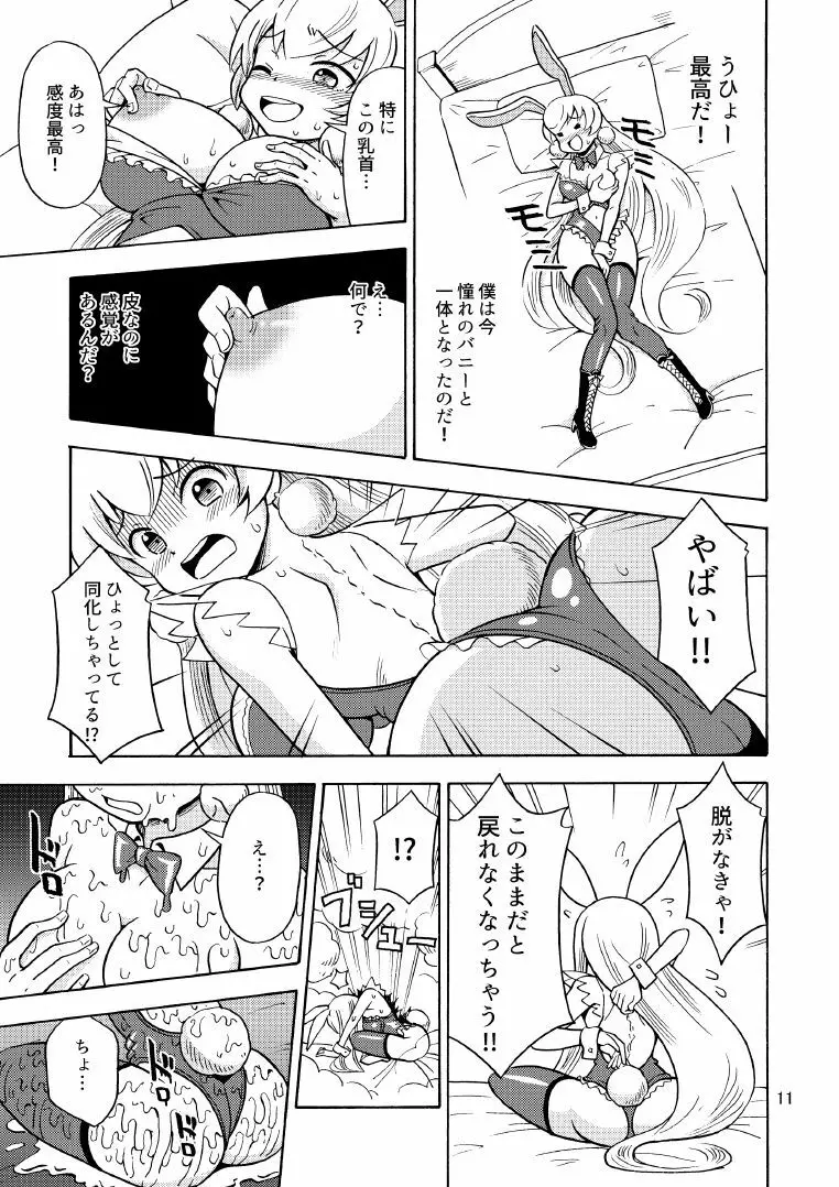 俺、美少女戦士辞めます 2 Page.12