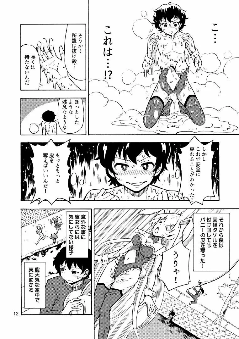 俺、美少女戦士辞めます 2 Page.13