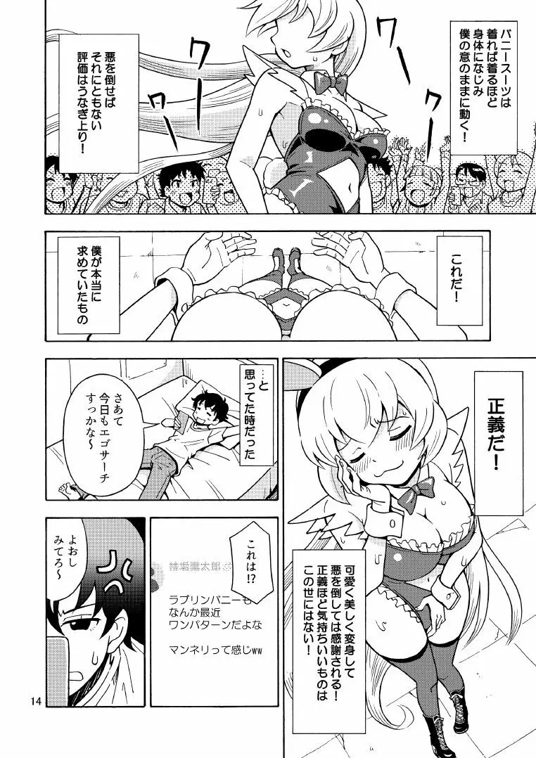 俺、美少女戦士辞めます 2 Page.15