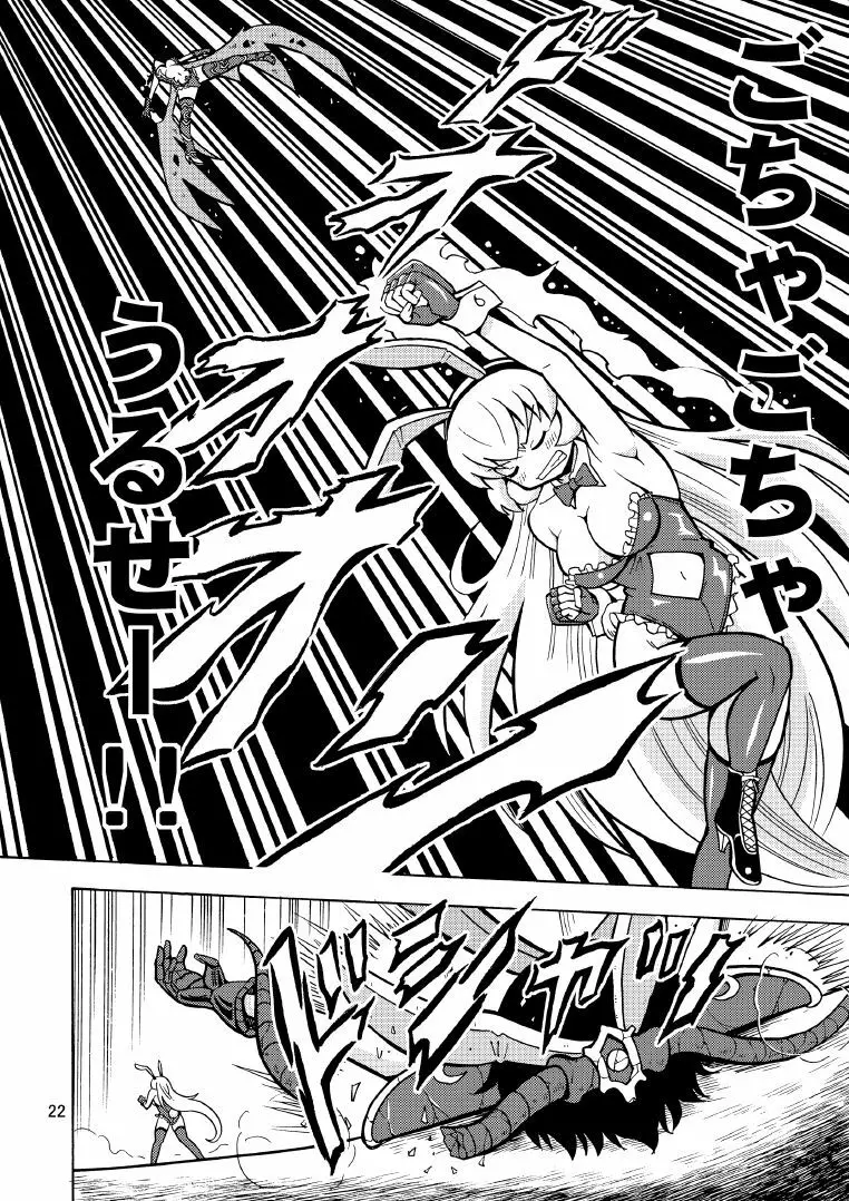 俺、美少女戦士辞めます 2 Page.23