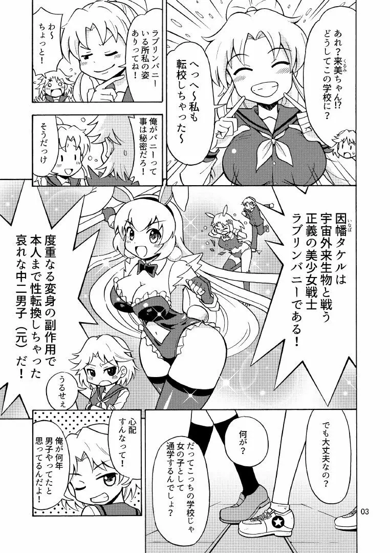 俺、美少女戦士辞めます 2 Page.4