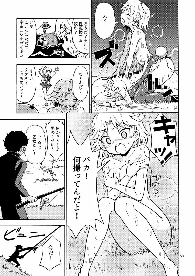 俺、美少女戦士辞めます 2 Page.8