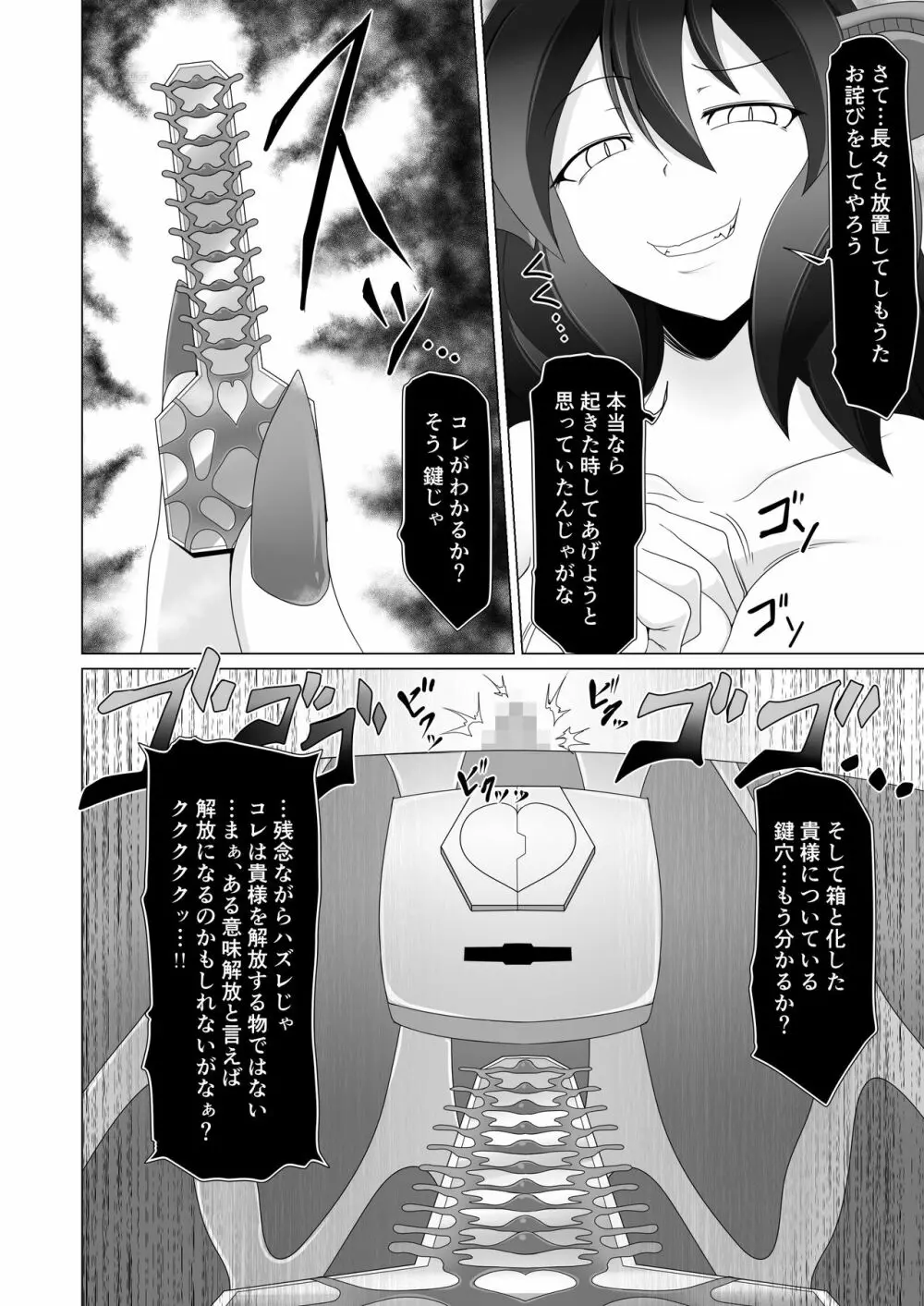 精霊の加護の力で何度も復活してきた勇者は魔王によってクリBOXにされてしまいました Page.20