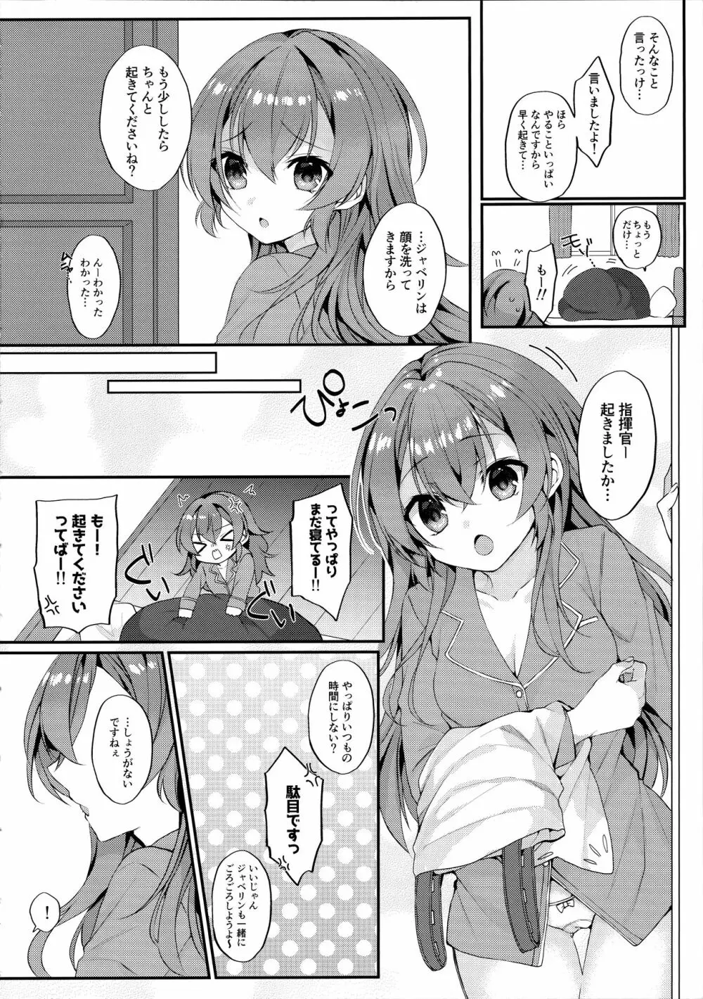 朝昼ジャベリン Page.3