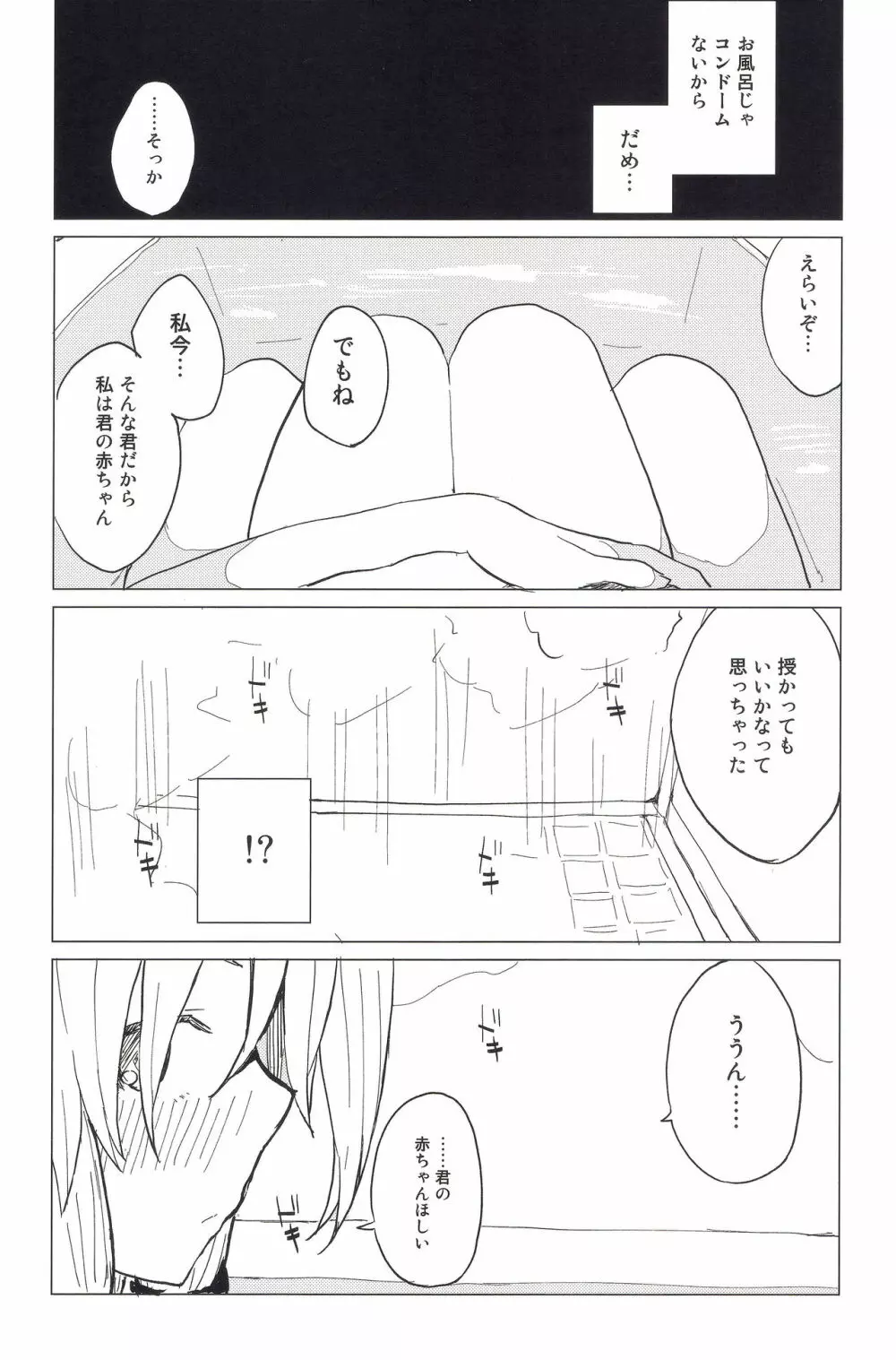 もっと!すわ姉ちゃん甘えさせてっ! すわショタ番外編 4 Page.13