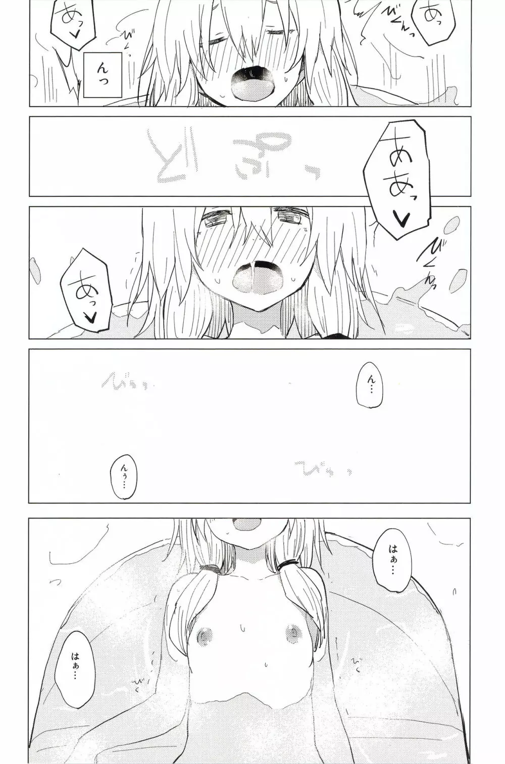 もっと!すわ姉ちゃん甘えさせてっ! すわショタ番外編 4 Page.21