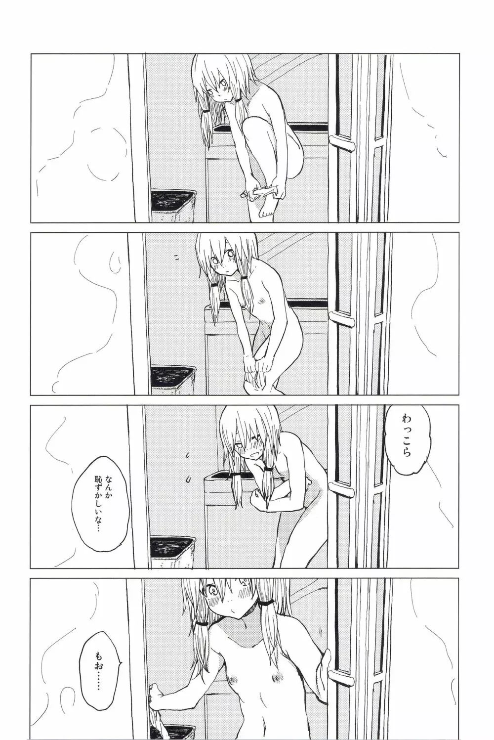 もっと!すわ姉ちゃん甘えさせてっ! すわショタ番外編 4 Page.5