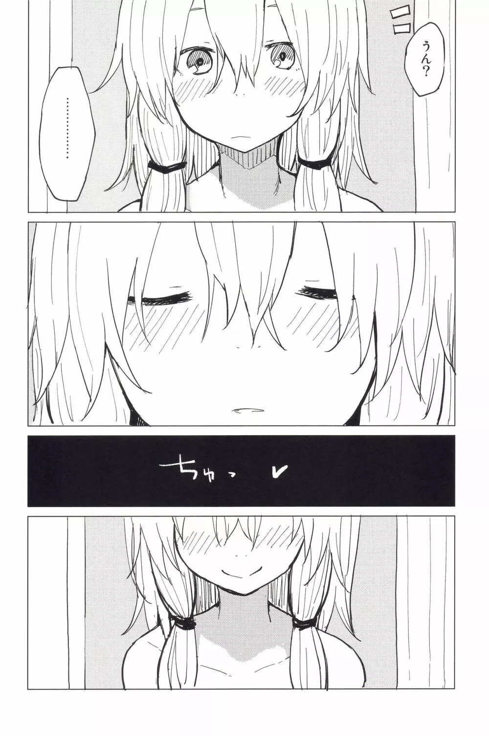 もっと!すわ姉ちゃん甘えさせてっ! すわショタ番外編 4 Page.6