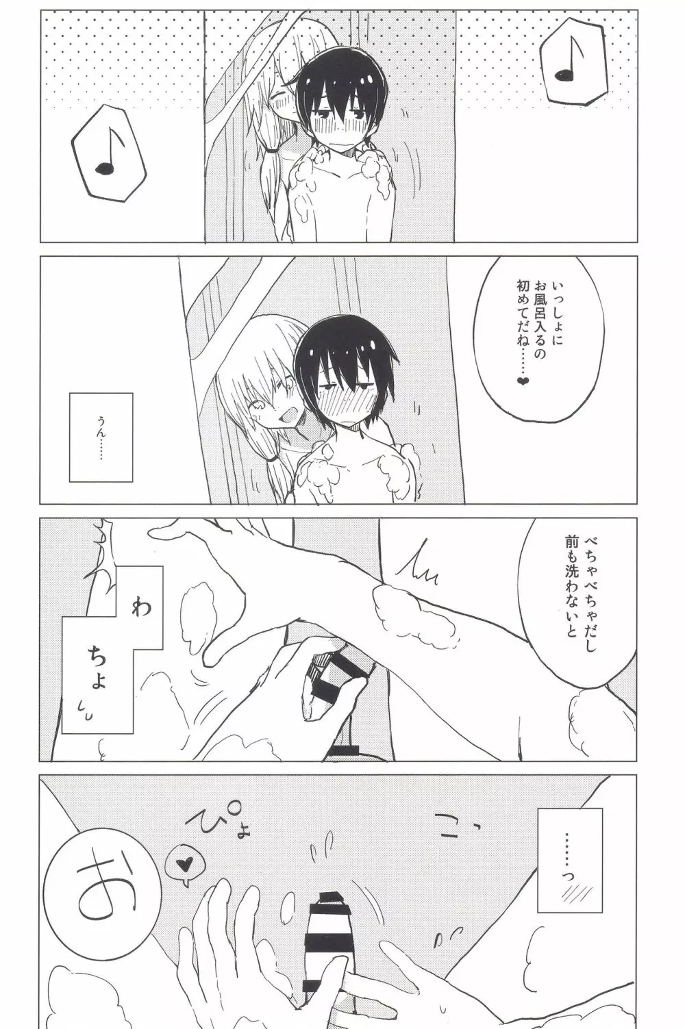 もっと!すわ姉ちゃん甘えさせてっ! すわショタ番外編 4 Page.8