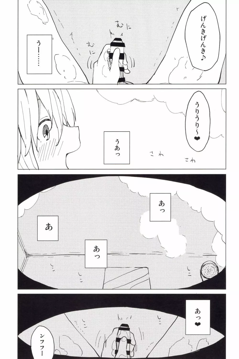 もっと!すわ姉ちゃん甘えさせてっ! すわショタ番外編 4 Page.9