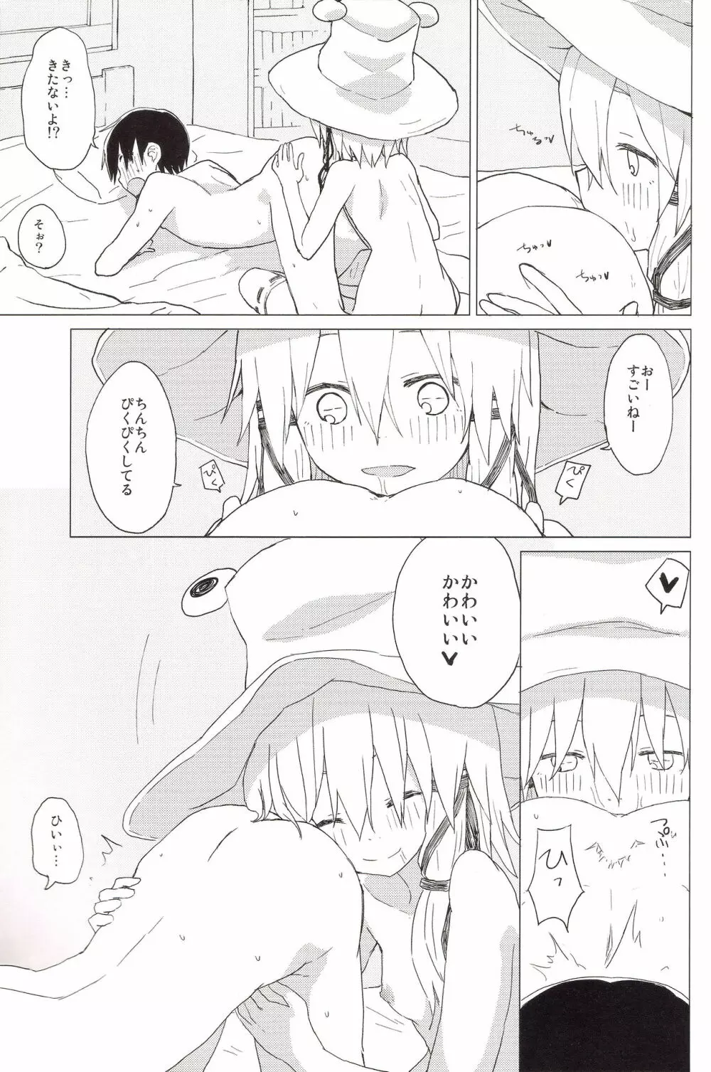 すわ姉ちゃんのおおせのとおりに!! すわショタ番外編 8 Page.16