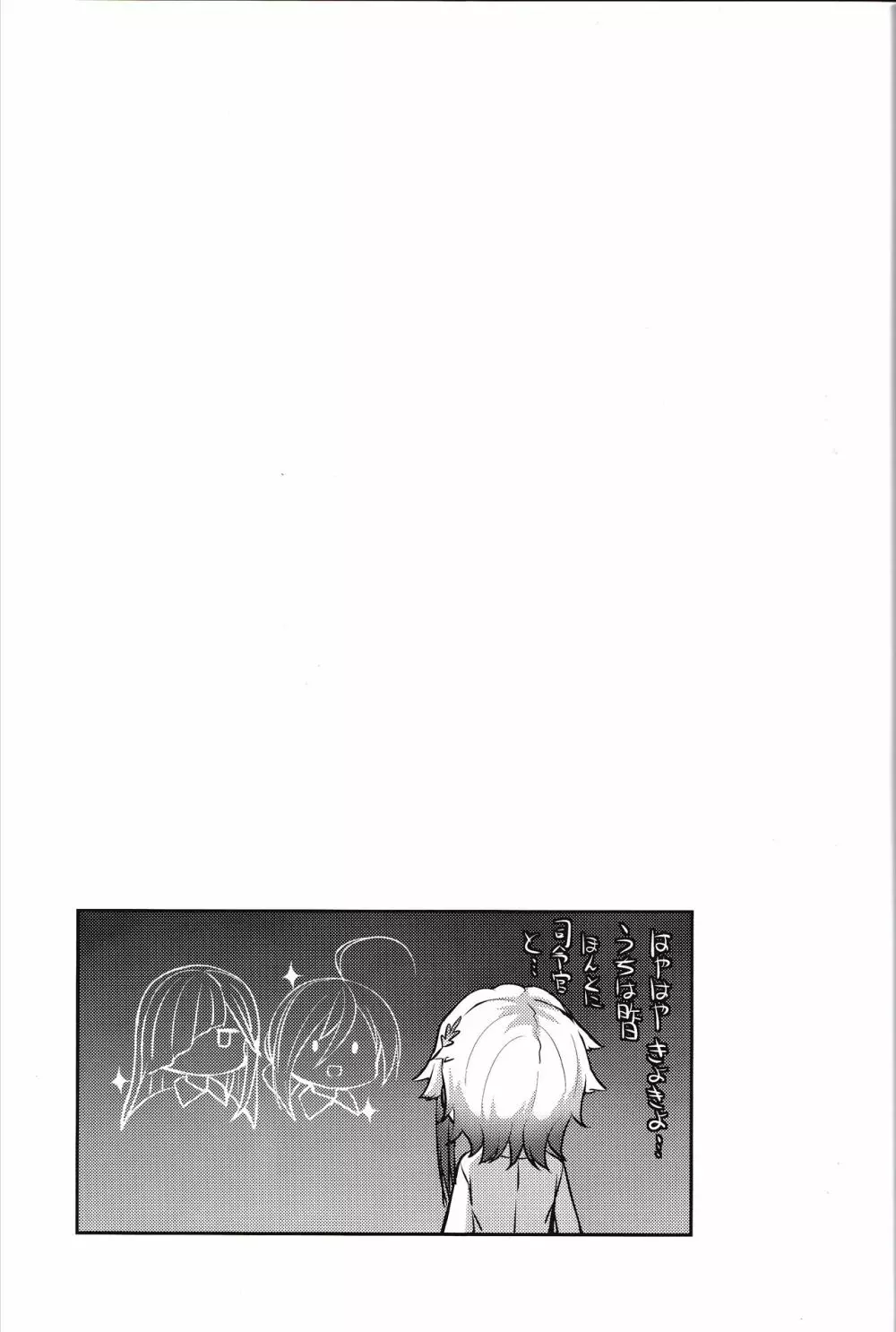 秋霜のナミダ Page.14