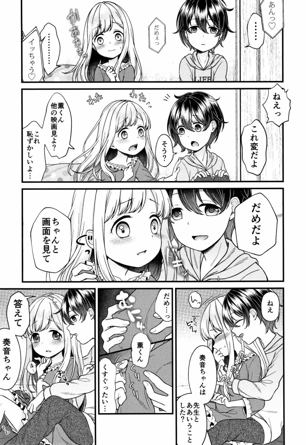 少女組曲 13 Page.106