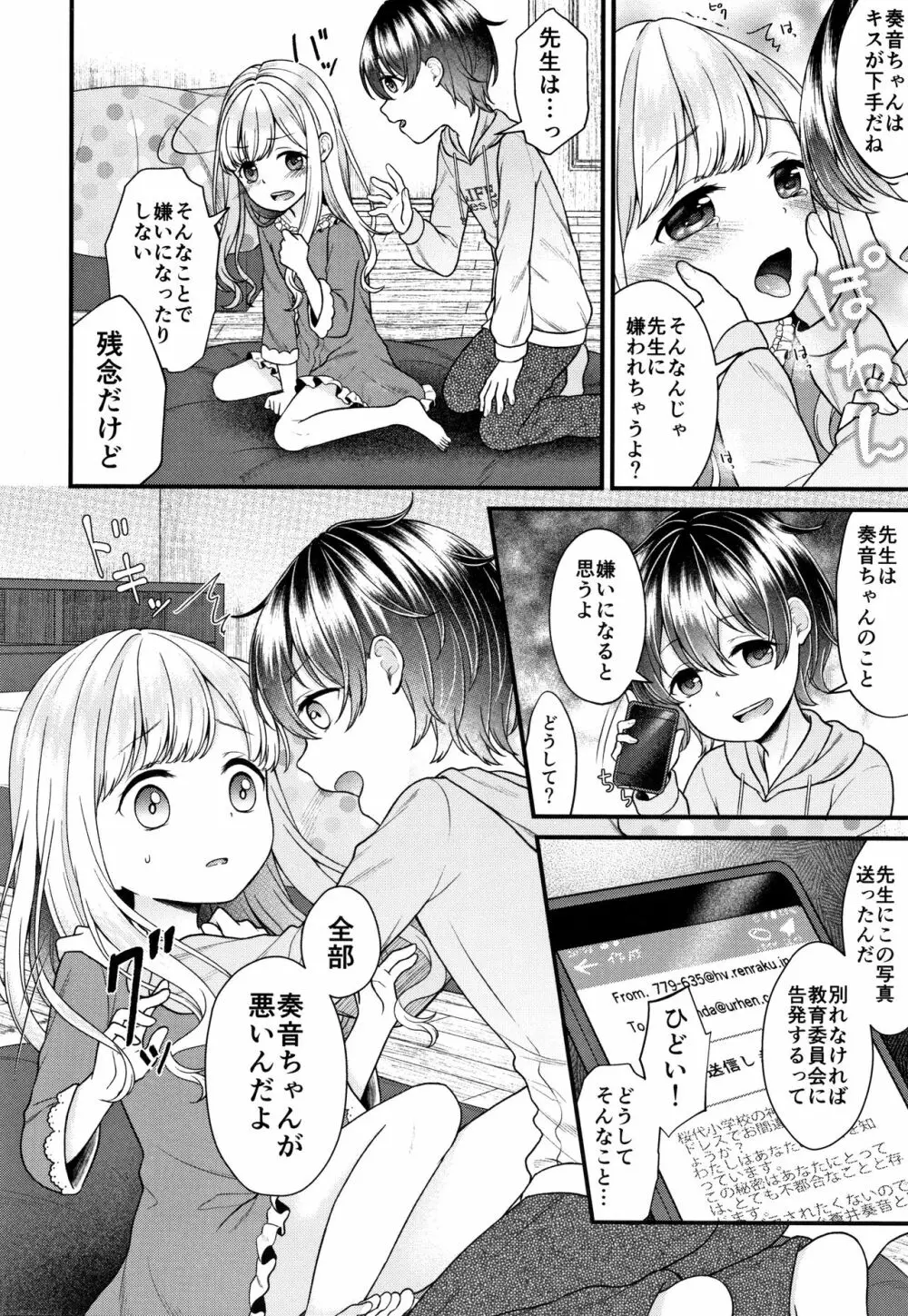 少女組曲 13 Page.109