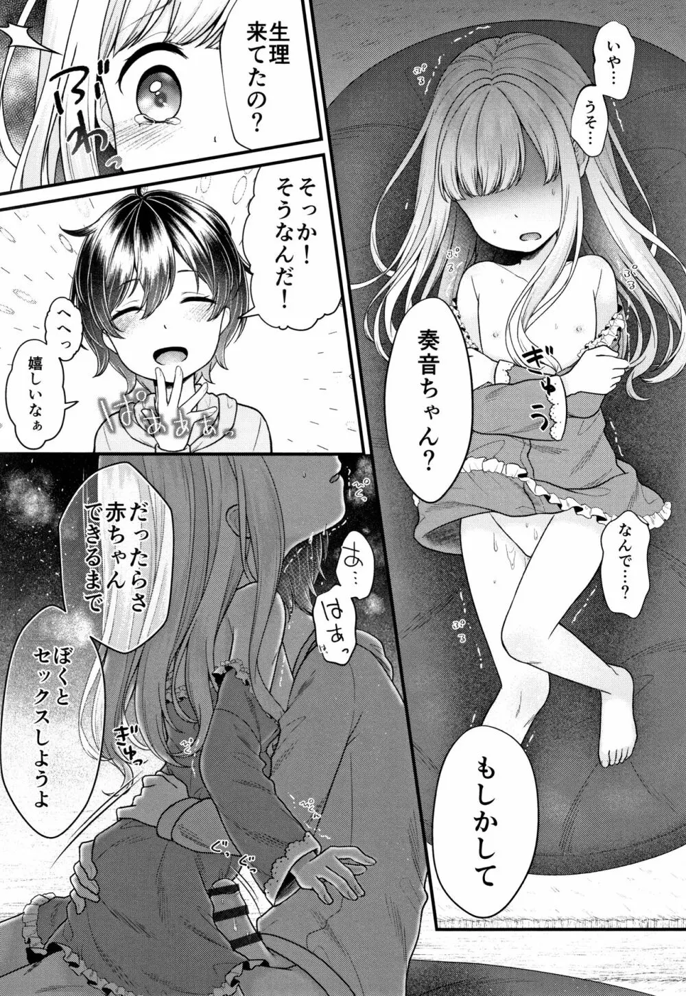 少女組曲 13 Page.116