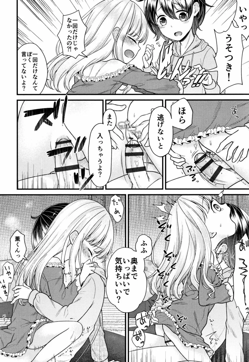 少女組曲 13 Page.117