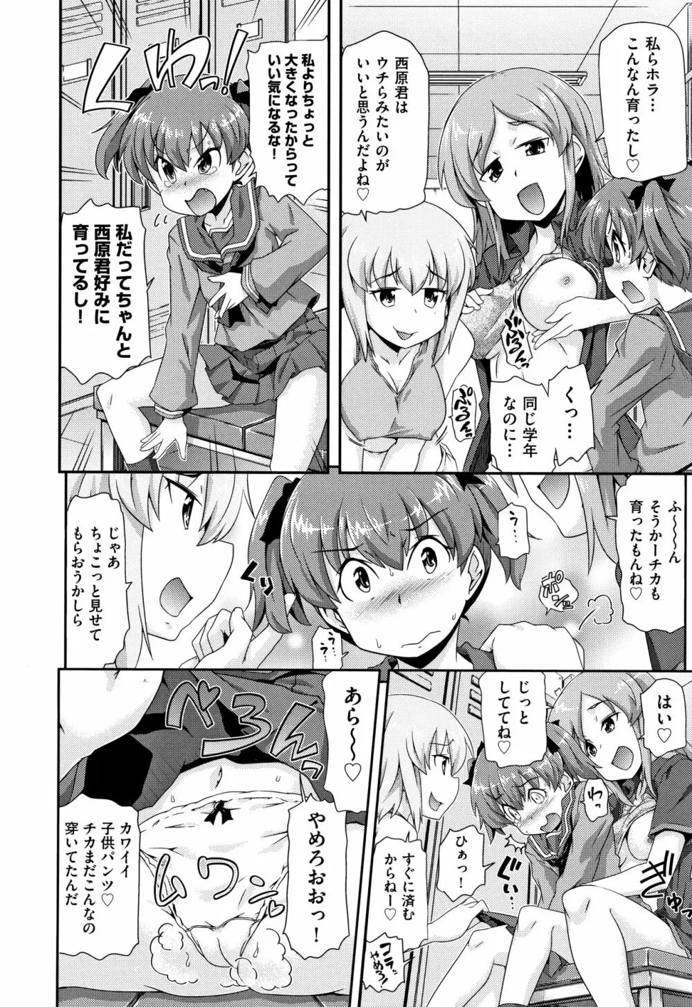 少女組曲 13 Page.153