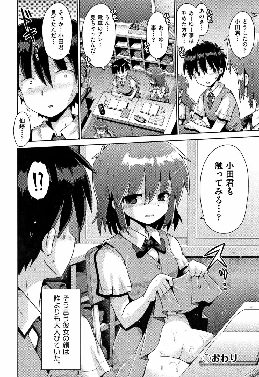 少女組曲 13 Page.47