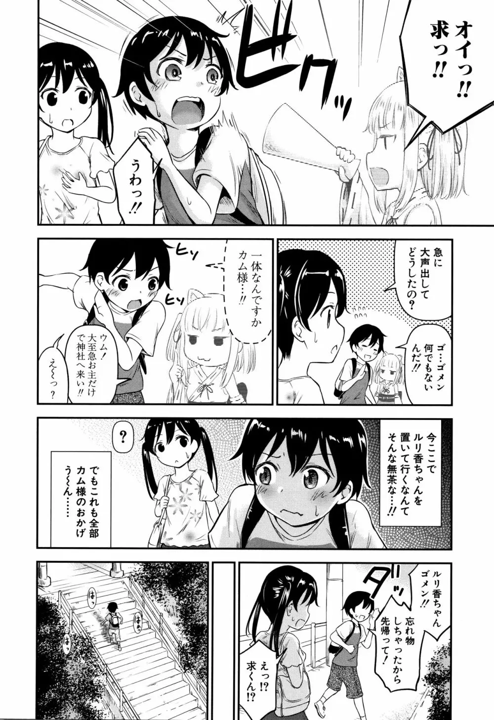 交尾ごっこ Page.103