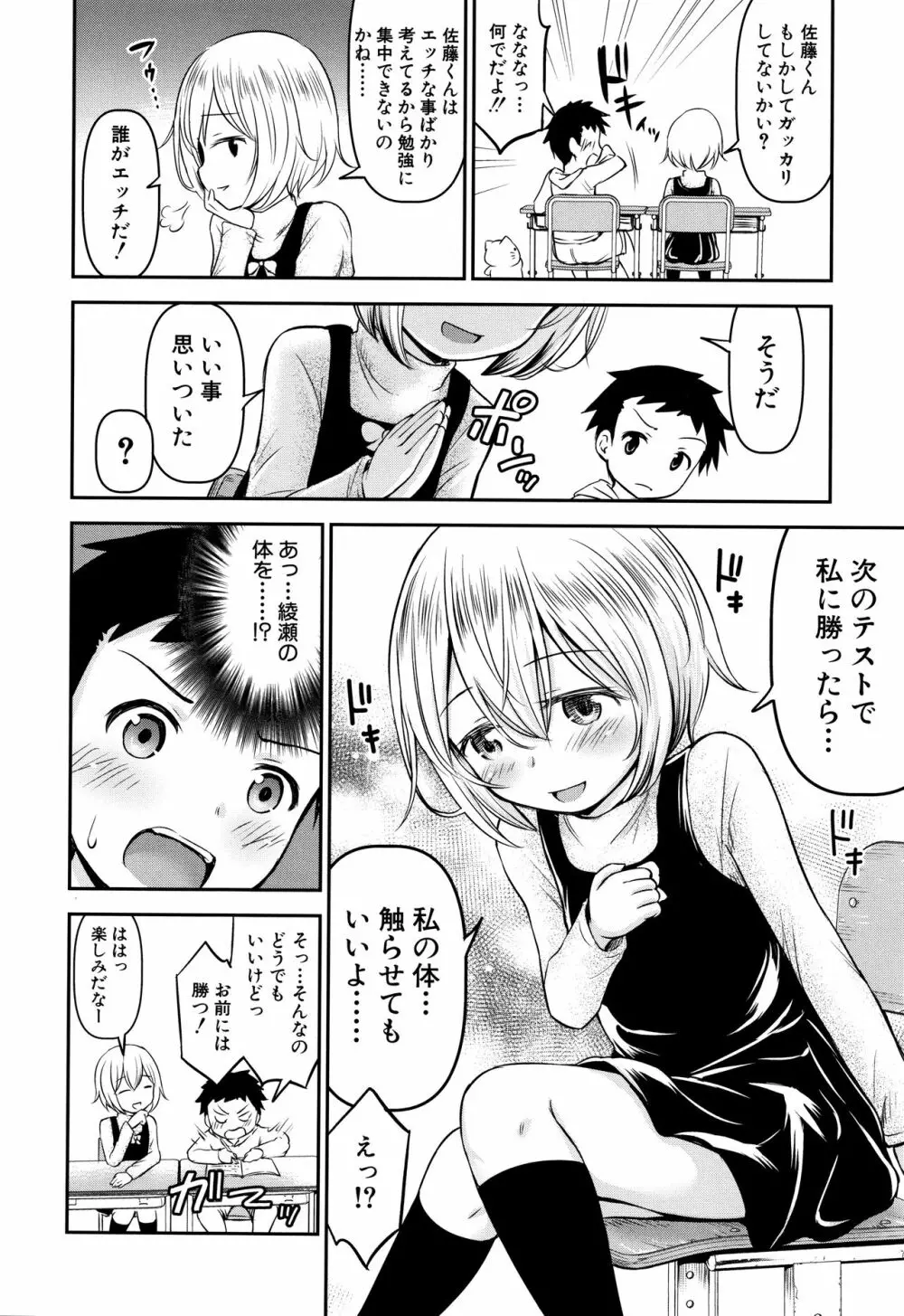 交尾ごっこ Page.11