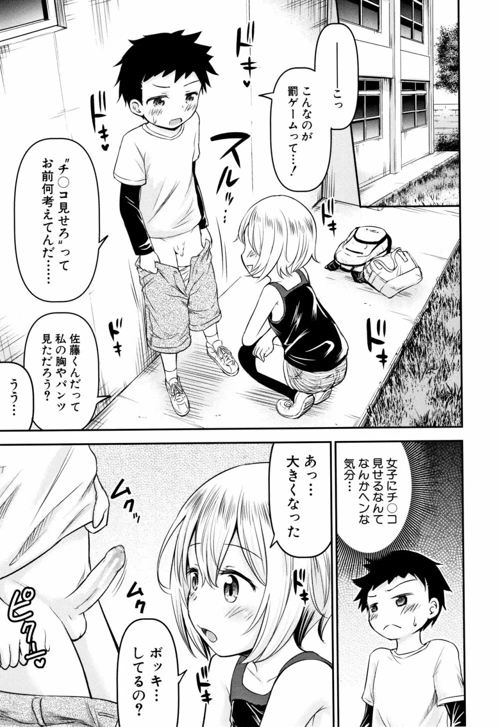 交尾ごっこ Page.14