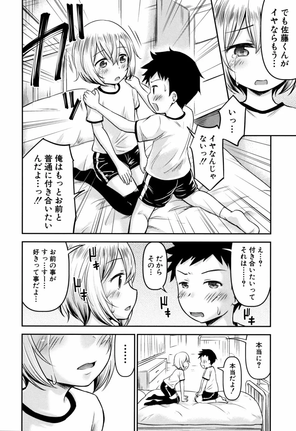 交尾ごっこ Page.23