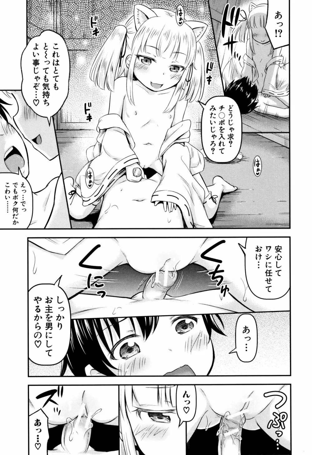交尾ごっこ Page.68