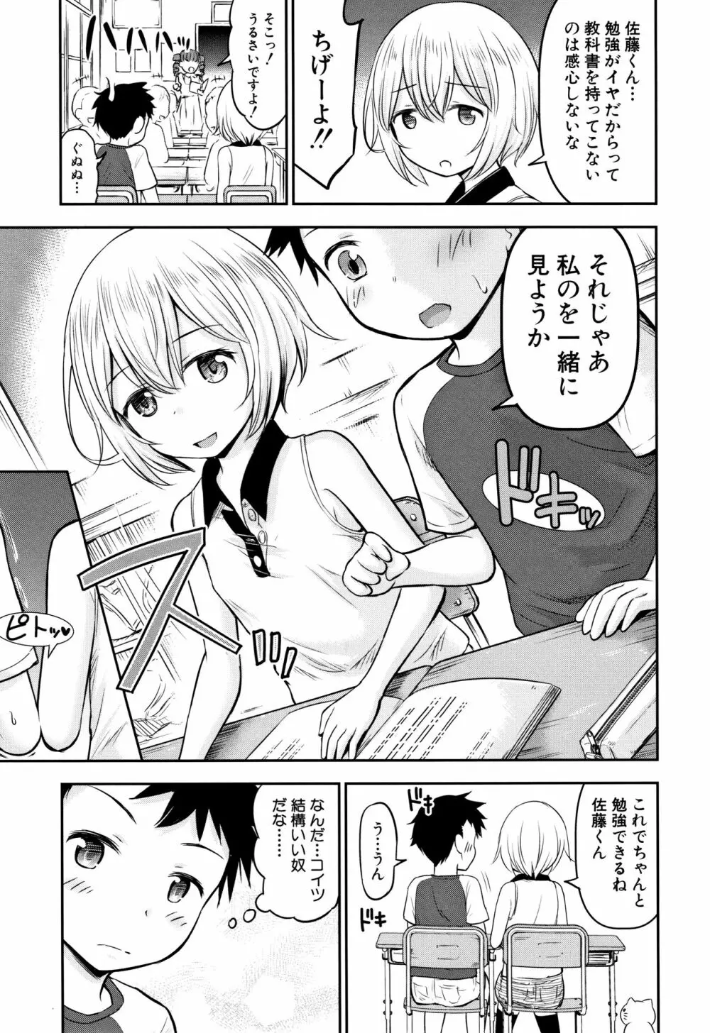 交尾ごっこ Page.8