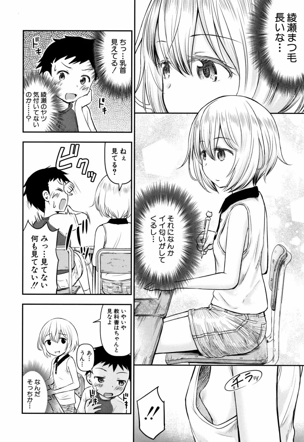 交尾ごっこ Page.9