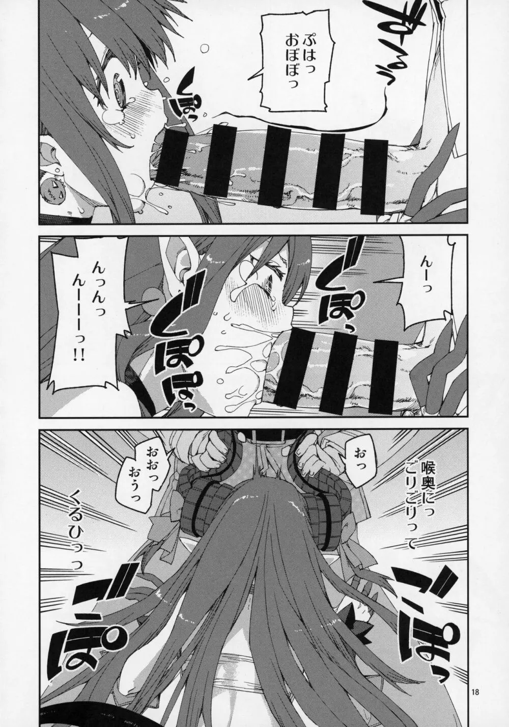 ハロウィンの夜は特別な… Page.19