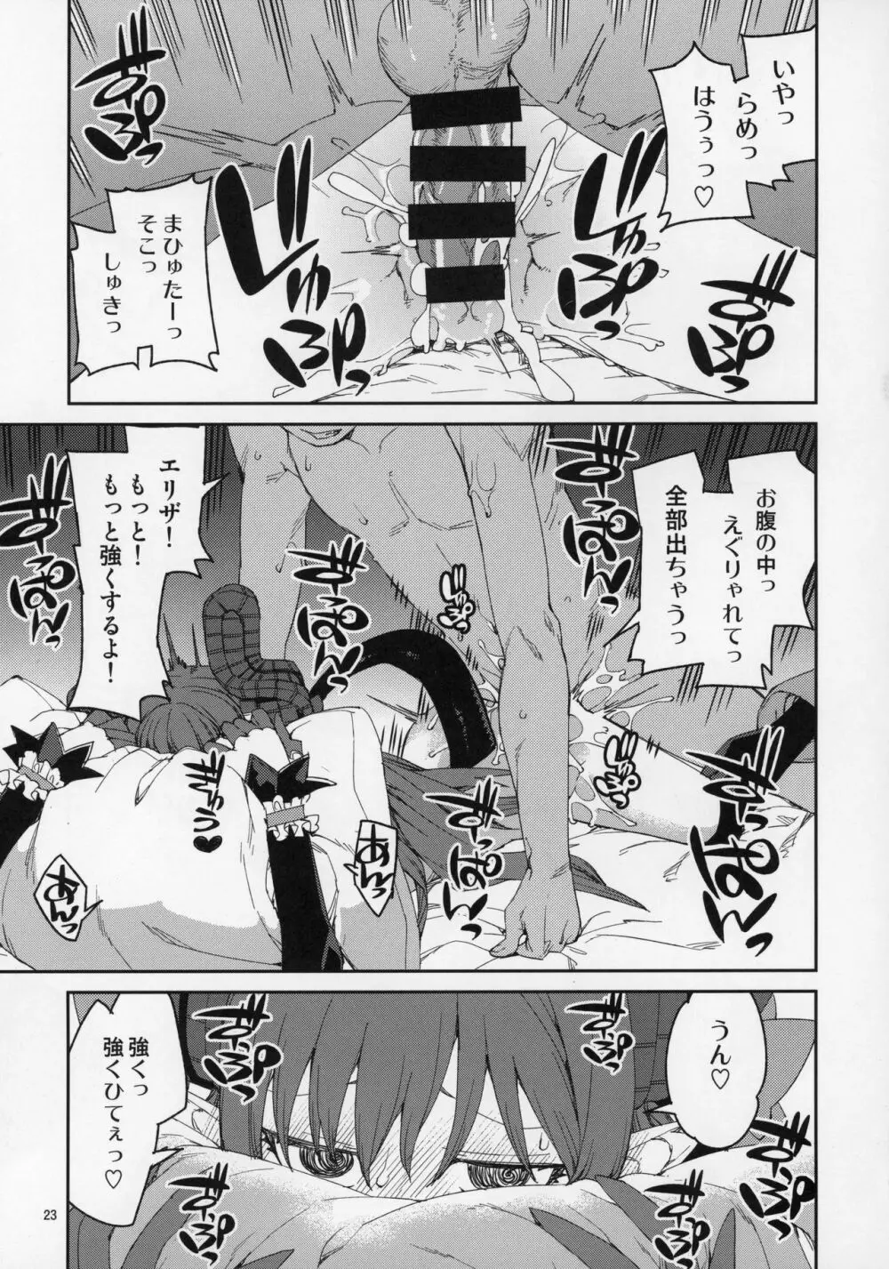 ハロウィンの夜は特別な… Page.24