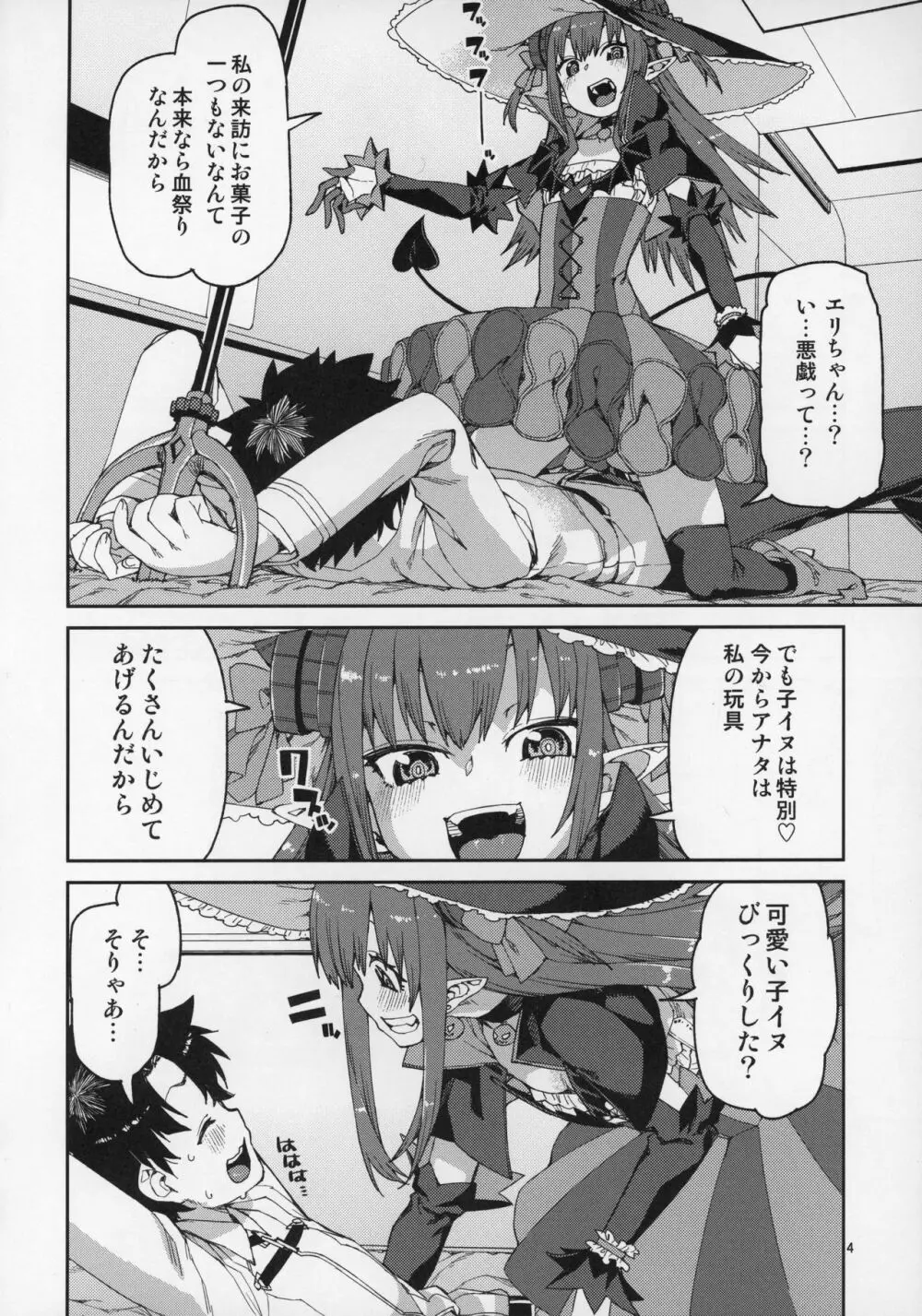 ハロウィンの夜は特別な… Page.5