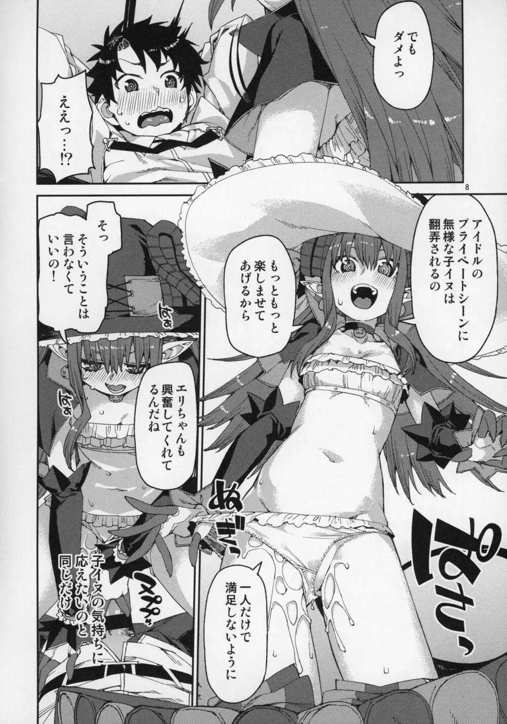 ハロウィンの夜は特別な… Page.9