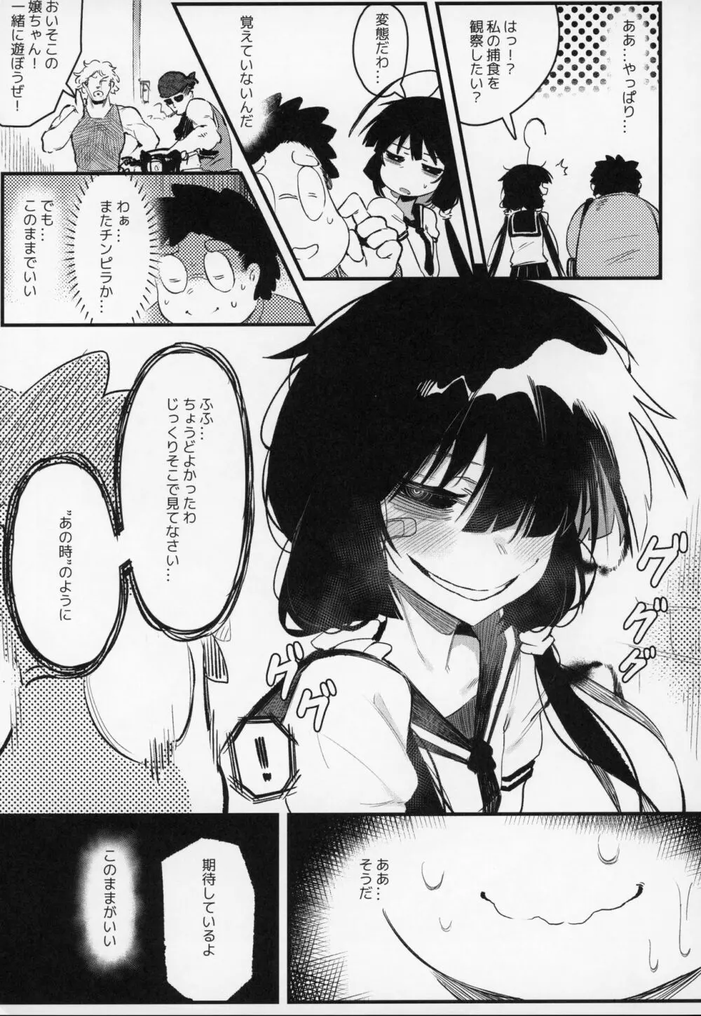 捕食少女IV Page.26