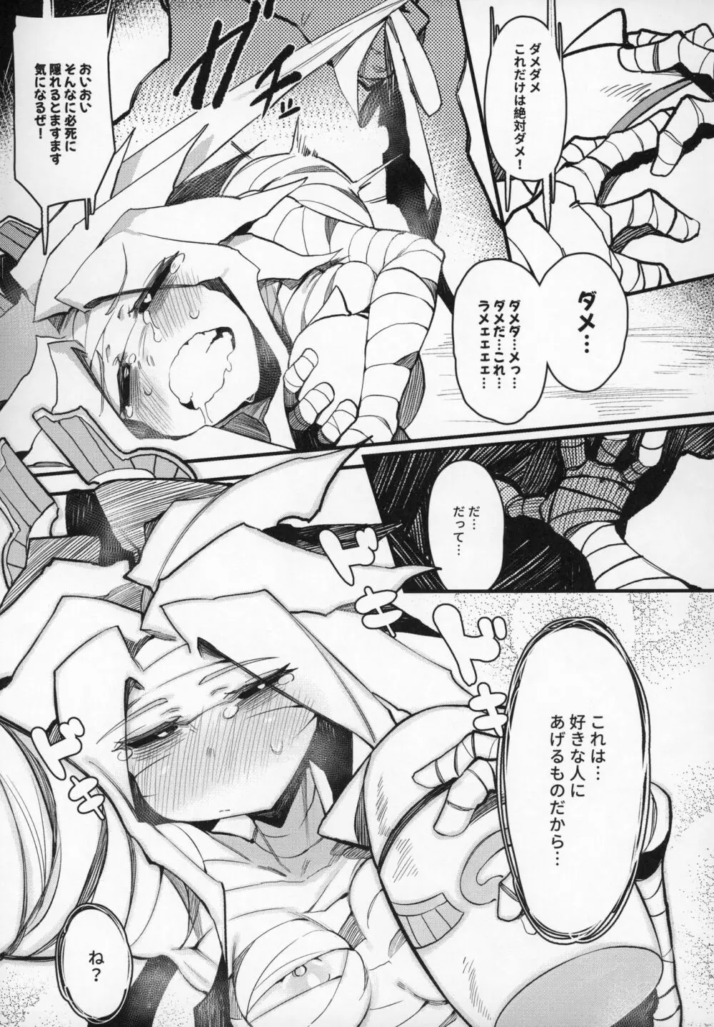 捕食少女III Page.20