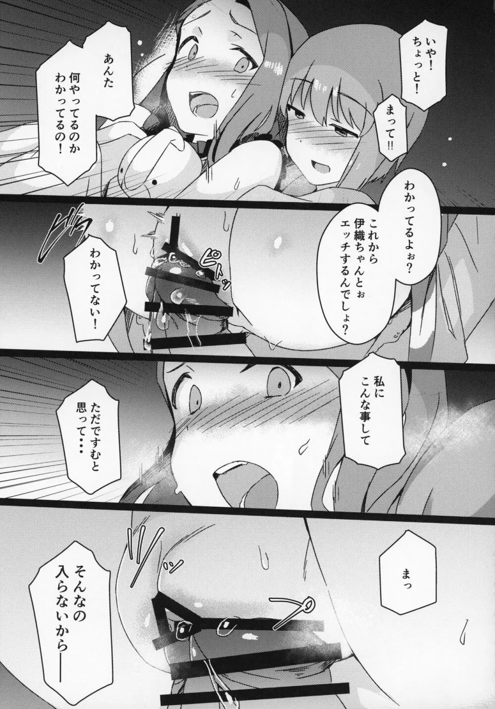 雪ちんぽ ふたなり雪歩が暴走して伊織とエッチしちゃう本 Page.12